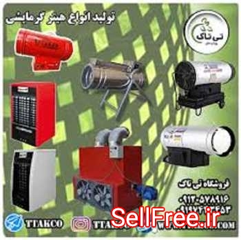 انواع هیتر های گازی ، گازوئیلی و برقی ( تی تاک )  09190768462